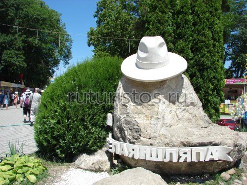Памятник "Белая шляпа"
