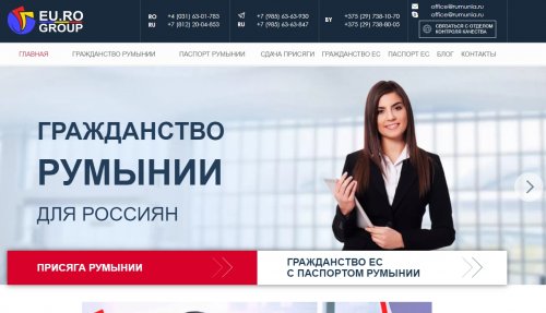Миграционная компания EU.RO Group (rumunia.ru / com.ua)