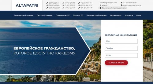 Altapari.com - отзывы клиентов о получении гражданства ЕС, обзор компании и правда о сотрудничестве